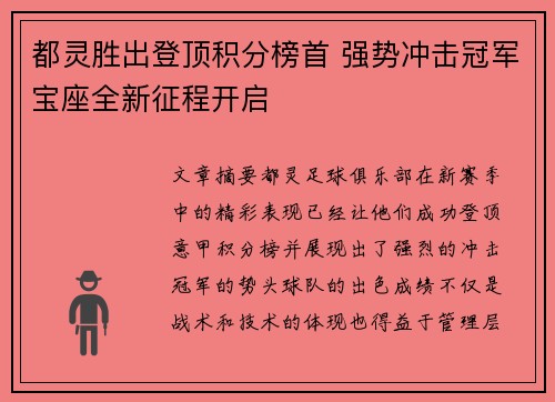 都灵胜出登顶积分榜首 强势冲击冠军宝座全新征程开启