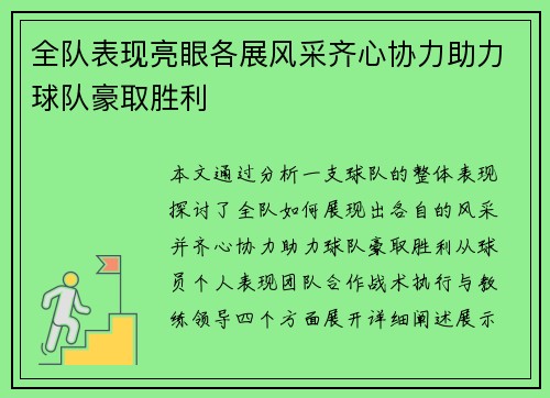 全队表现亮眼各展风采齐心协力助力球队豪取胜利