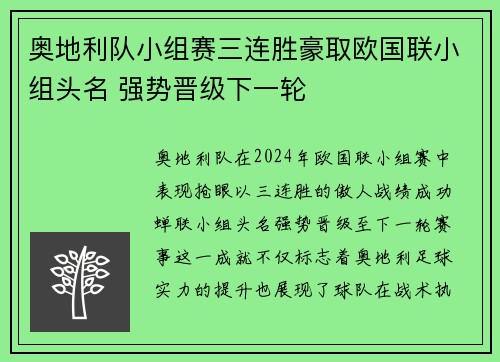 奥地利队小组赛三连胜豪取欧国联小组头名 强势晋级下一轮