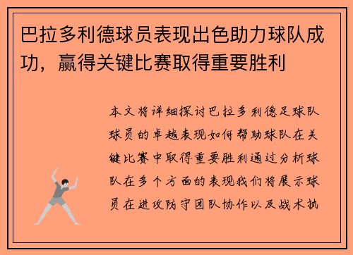 巴拉多利德球员表现出色助力球队成功，赢得关键比赛取得重要胜利