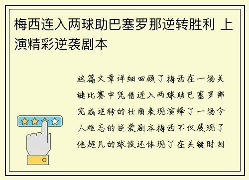 梅西连入两球助巴塞罗那逆转胜利 上演精彩逆袭剧本