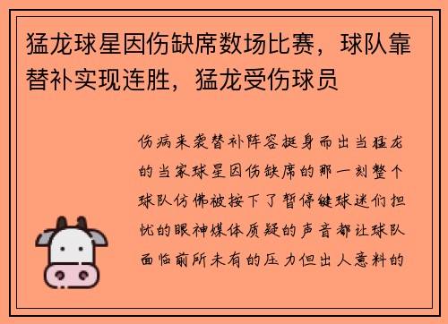 猛龙球星因伤缺席数场比赛，球队靠替补实现连胜，猛龙受伤球员