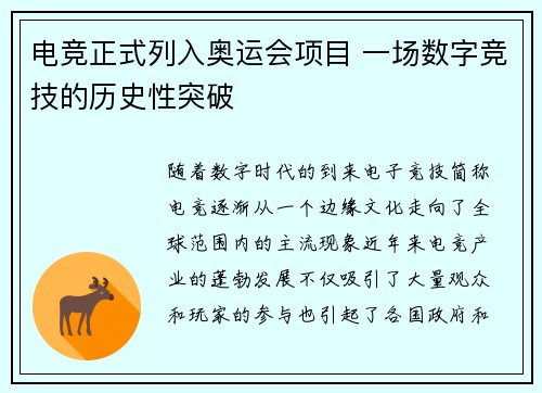 电竞正式列入奥运会项目 一场数字竞技的历史性突破