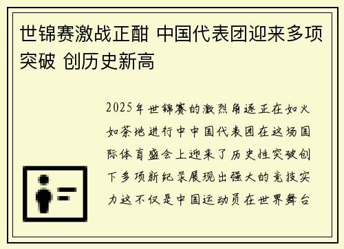 世锦赛激战正酣 中国代表团迎来多项突破 创历史新高