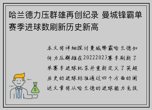 哈兰德力压群雄再创纪录 曼城锋霸单赛季进球数刷新历史新高